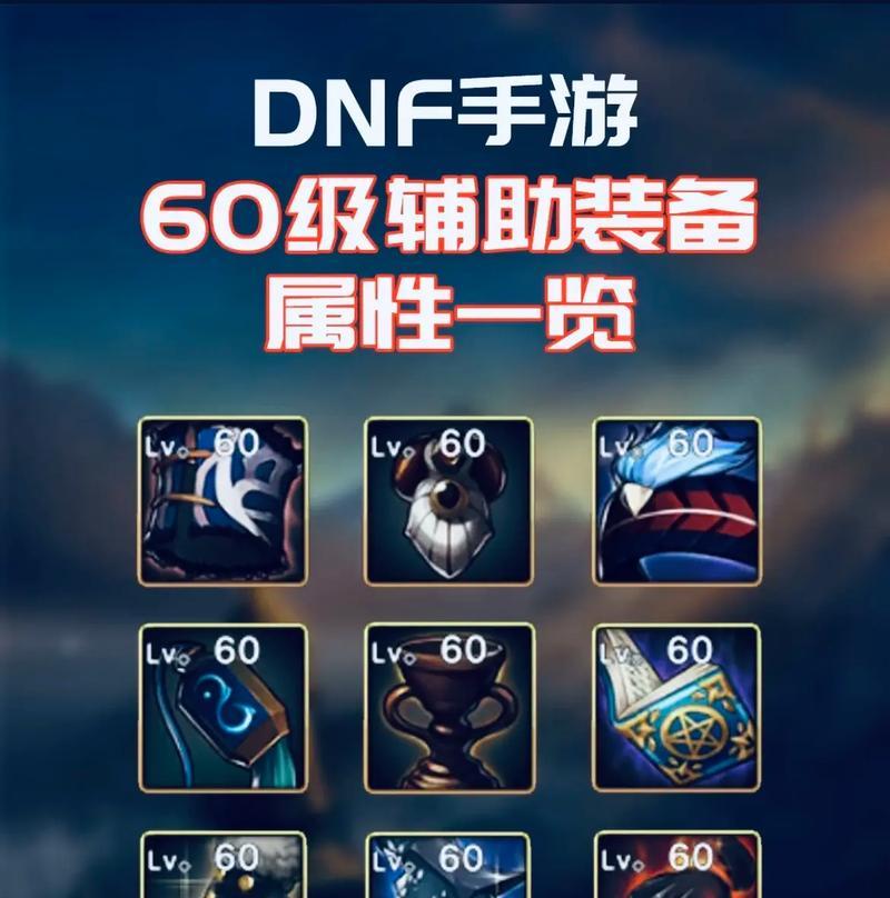 dnf打枪辅助装备选择推荐？哪些装备更适合？
