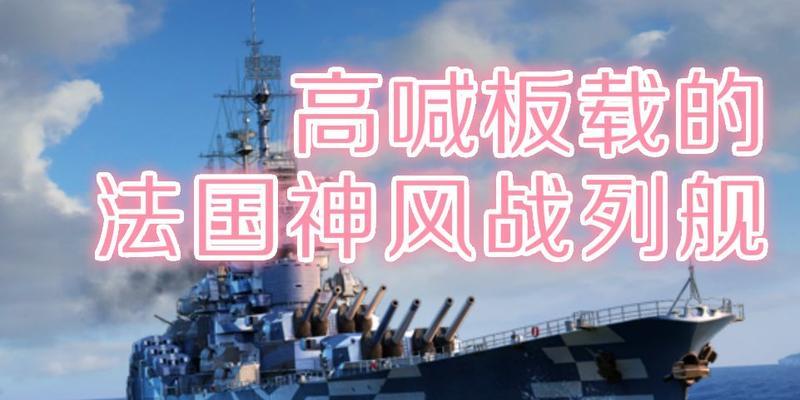 战舰世界神风性能如何？适合哪些战斗场景？
