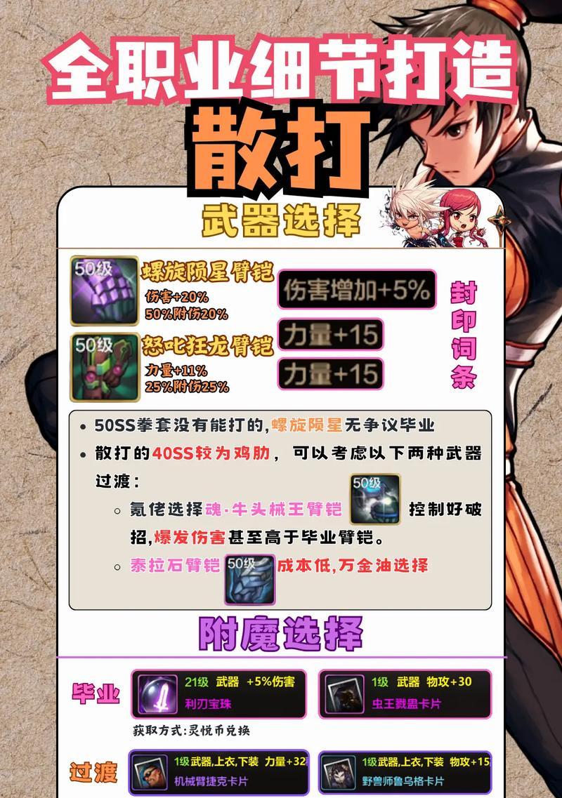 地下城手游散打优先考虑哪些属性？如何选择？