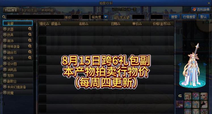 地下城手游中史诗装备如何拍卖？拍卖流程是怎样的？