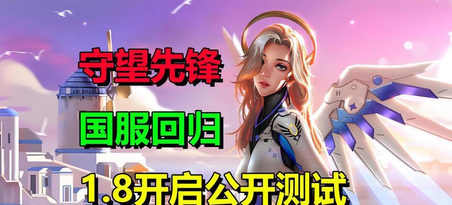 国服守望先锋登录游戏的步骤是什么？
