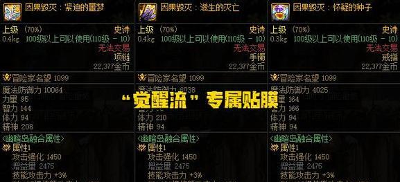 地下城幽暗岛装备贴膜的步骤是什么？贴膜后效果如何？