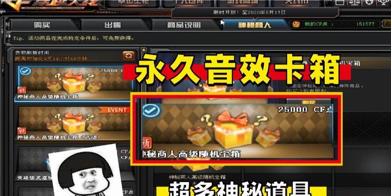 CF神秘商店开启条件是什么？