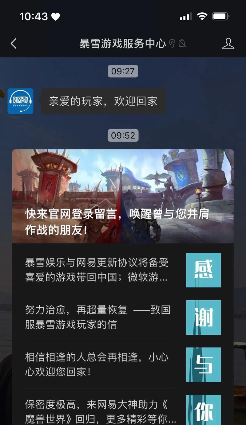 守望先锋登录暴雪平台步骤？