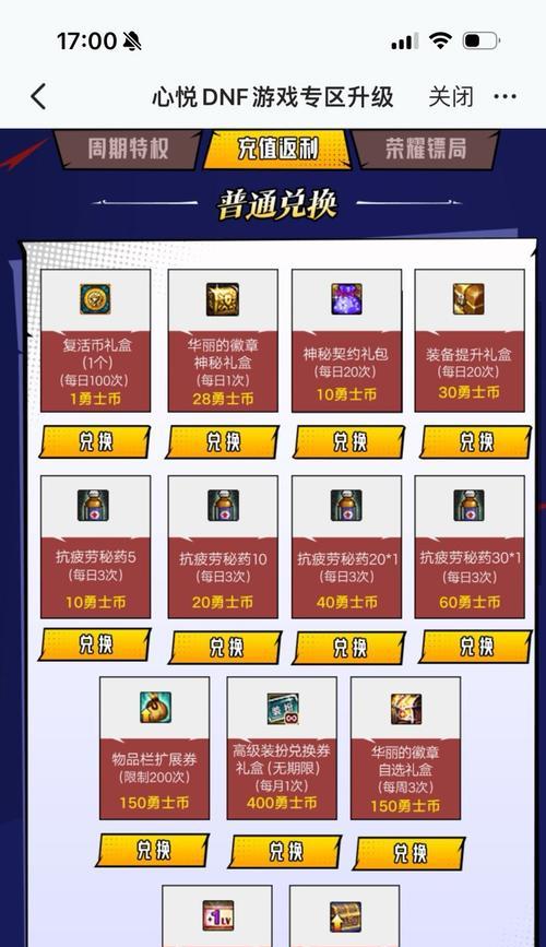 地下城与勇士探险记兑换物品有哪些？如何选择？