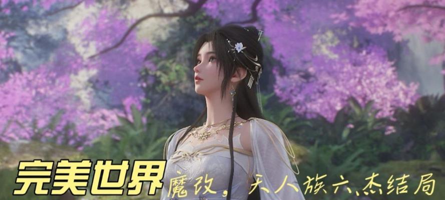 完美世界改版的原因是什么？