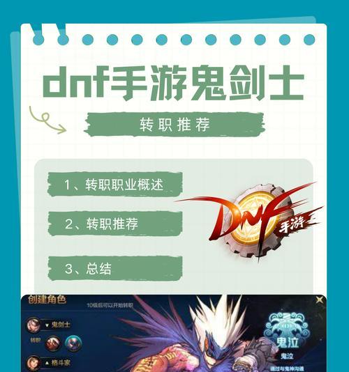 DNF中如何免费进行转职操作？