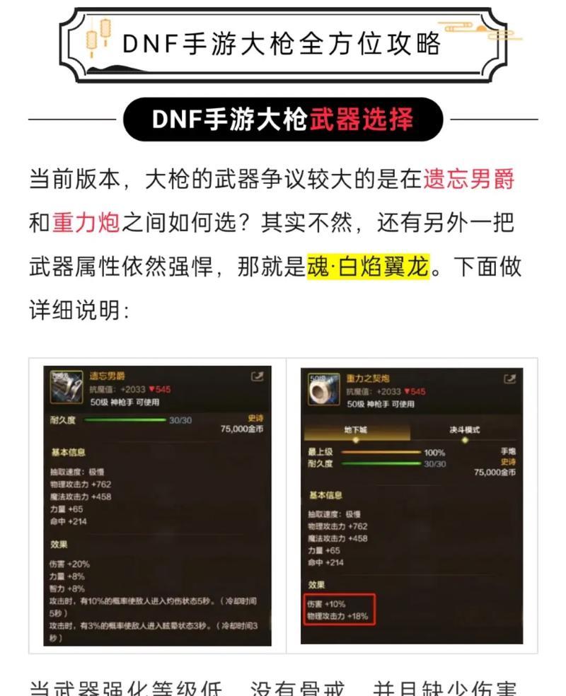 地下城大枪如何提升至140攻速？
