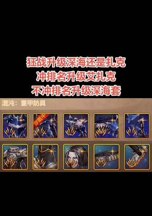 深海套在地下城手游中如何获得？