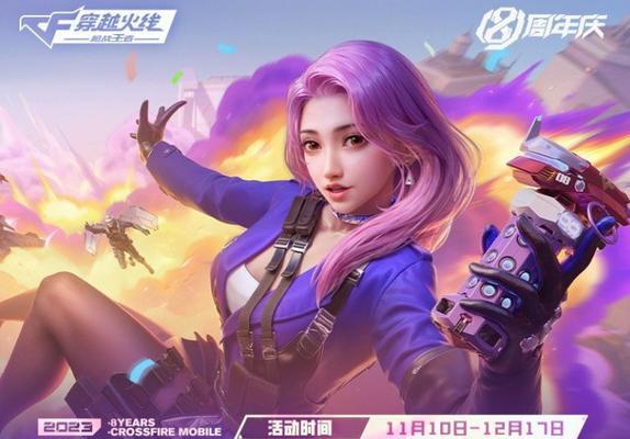 cf手游八周年预售多少钱？预售价格和购买方式是什么？