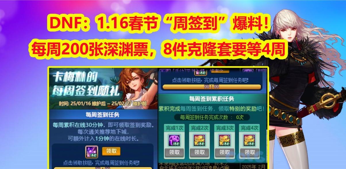 dnf周签到怎么补签？错过签到如何补救？