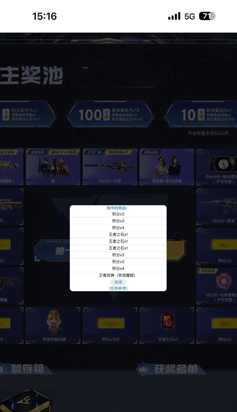 CF幻神抽奖需要多少积分？抽中概率如何？