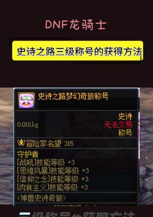 地下城称号印刻步骤是什么？