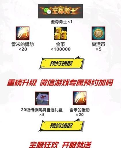 地下城预约奖励包含哪些内容？如何领取？