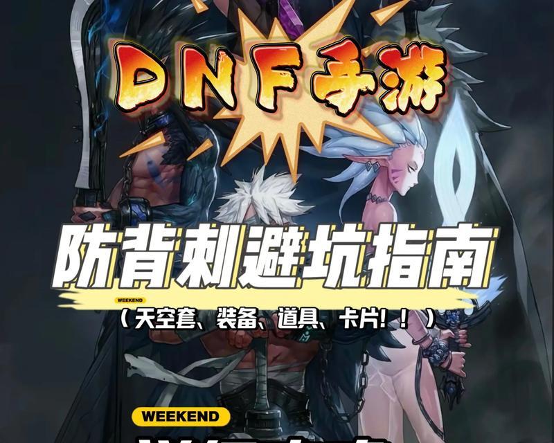 DNF使用辅助避免被制裁的方法是什么？如何安全使用辅助？