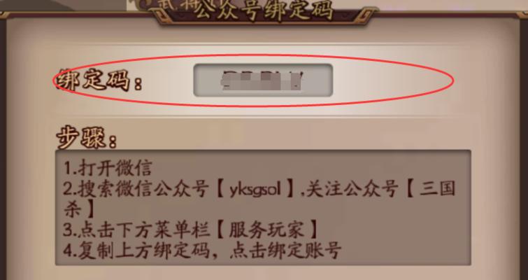 三国杀如何修改绑定的手机号和邮箱？