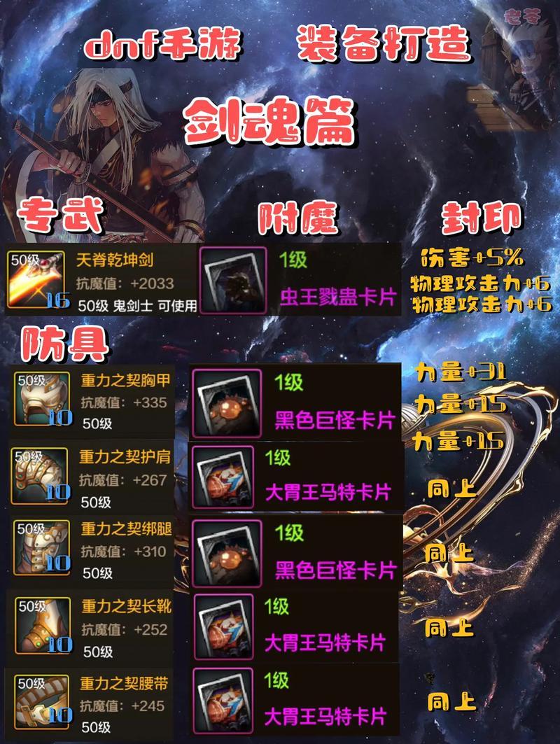 DNF剑魂铁斩技能如何堆叠？有哪些装备和附魔推荐？