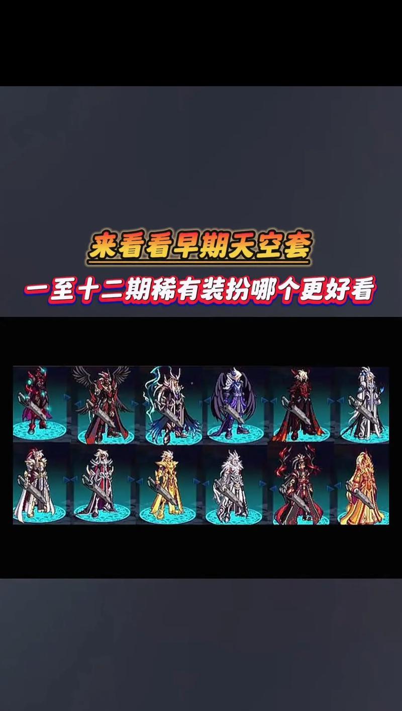 dnf星辰套装搭配技巧有哪些？星辰套装如何发挥最大效果？