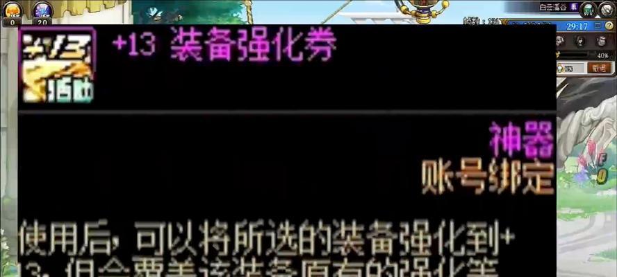 地下城装备保护券怎么使用？保护券使用后效果如何？