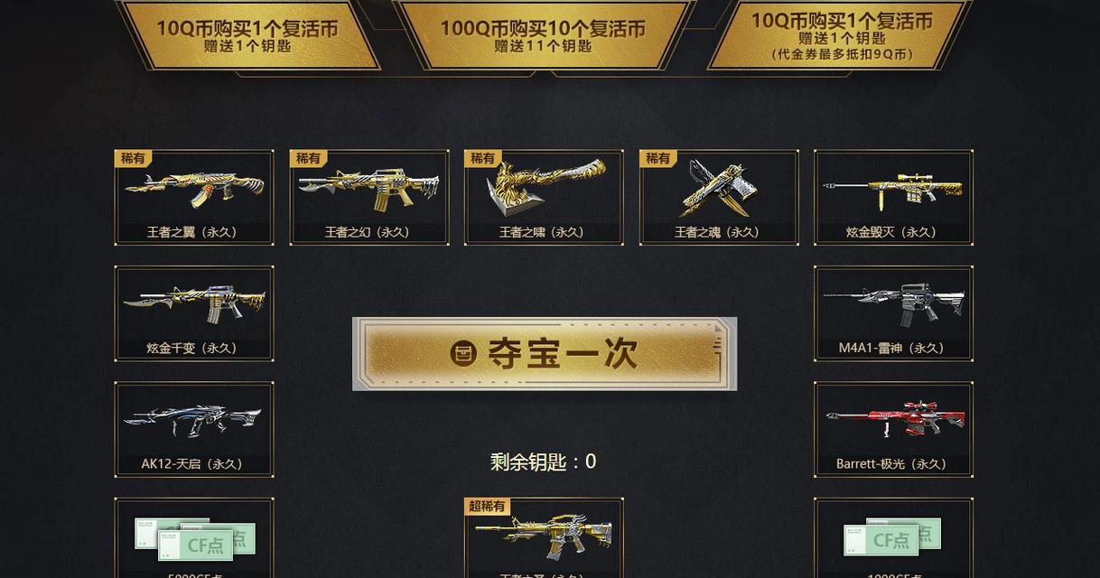 CF王者夺宝需要多少次才能成功？夺宝成功的几率有多大？
