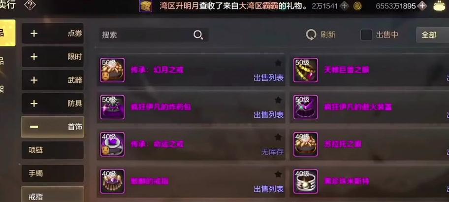 在地下城中如何正确出售饰品？出售饰品有哪些注意事项？