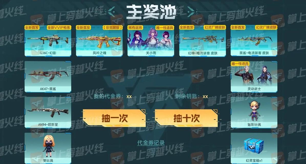 cf顶级道具福利奖池价格是多少？奖池内容有哪些？