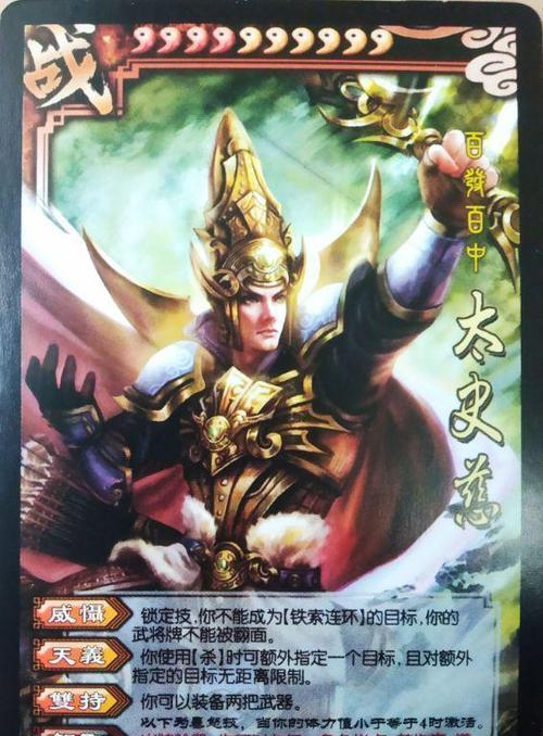 三国杀神太史慈使用哪种武器？太史慈的武器有何特殊效果？