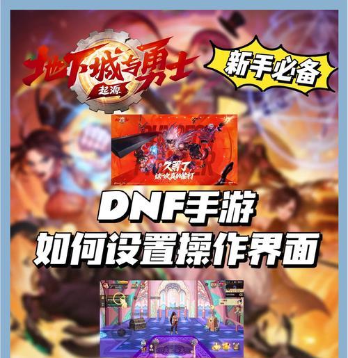 地下城关掉拾取键的方法是什么？