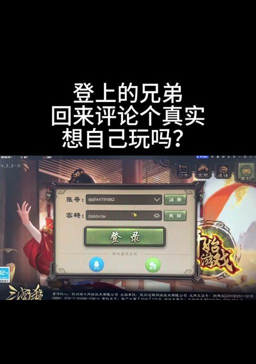三国杀绑定账号步骤是什么？绑定过程中可能遇到哪些问题？