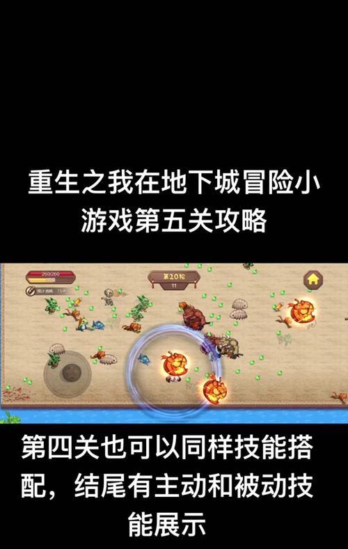 重生地下城难度3如何通过？有哪些技巧？