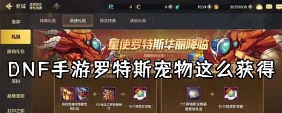 dnf幽灵罗盘从哪里获得？