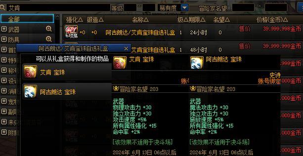 DNF衣服上可以镶嵌哪些宝珠？如何选择？