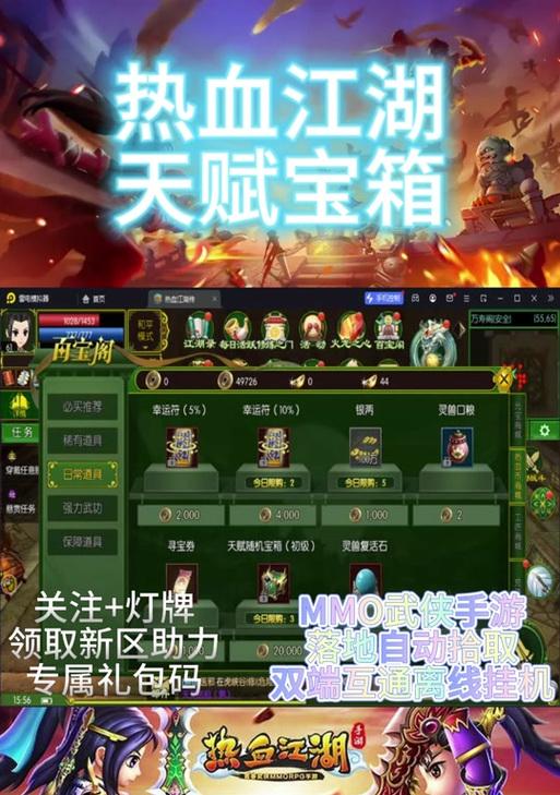 热血江湖石头宝箱怎么开？开启宝箱需要什么条件？