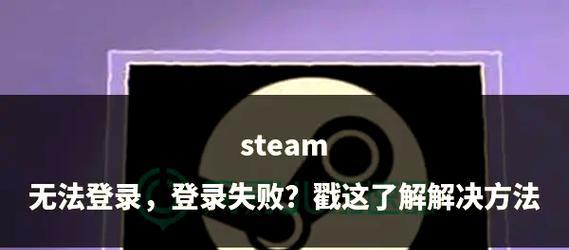 完美世界为什么用steam登录不了？登录失败的原因是什么？
