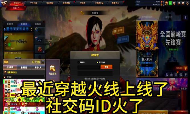 CF中如何拒绝添加好友？有哪些设置方法？