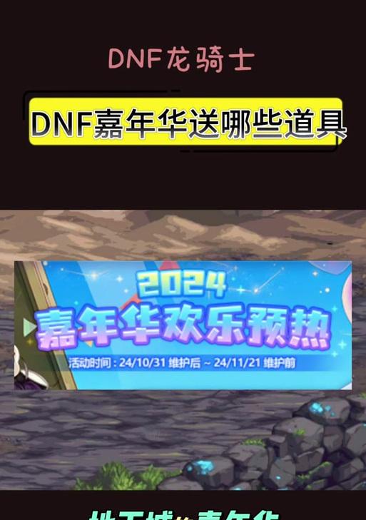 dnf九周年庆典活动时间是什么时候？有哪些特别活动？