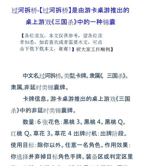 三国杀中过河拆桥的策略是什么？如何有效使用过河拆桥？