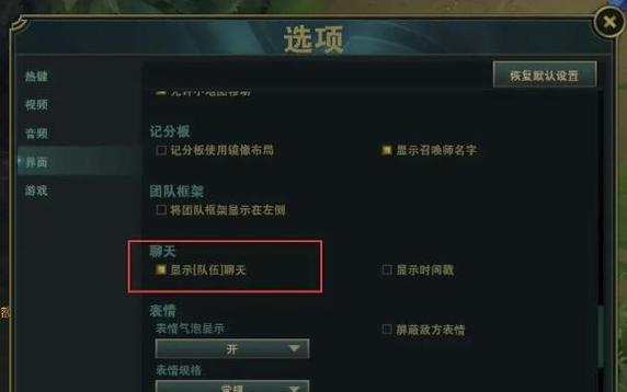 聊天设置步骤是什么？如何调整聊天选项？