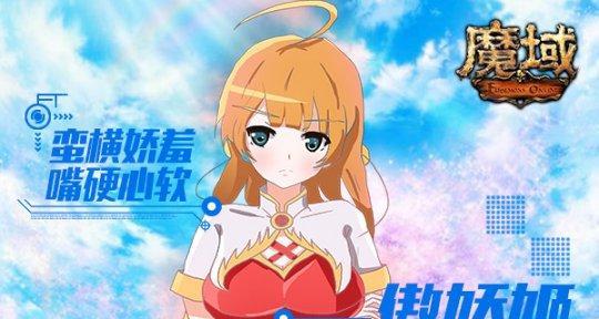 魔域姬的获取方法是什么？