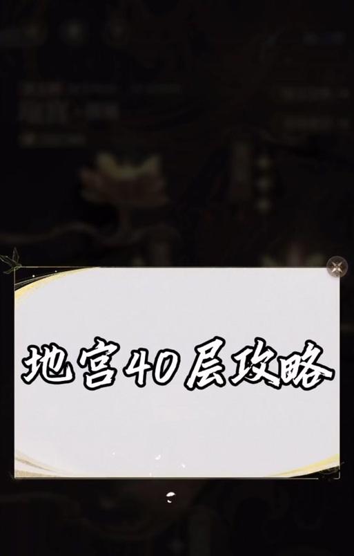 剑魂如何通过塔40层？