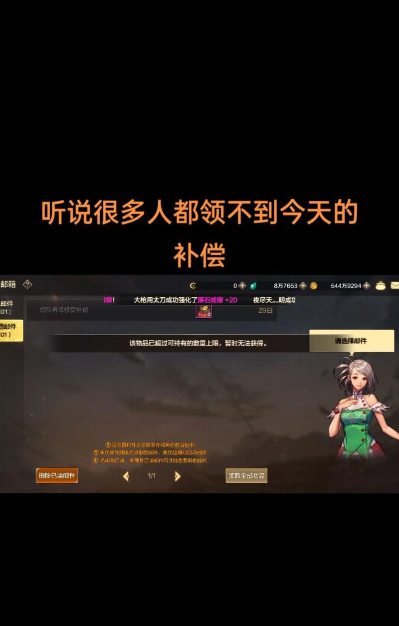 地下城最新补偿何时可以领取？领取补偿的流程是什么？