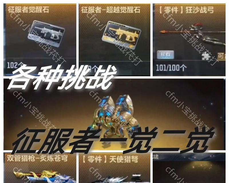 觉醒石礼包需要多少CF点购买？购买觉醒石礼包的CF点数计算方法是什么？