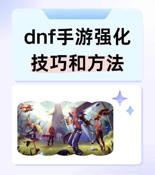dnf中如何增加伤害？提升伤害的有效途径有哪些？