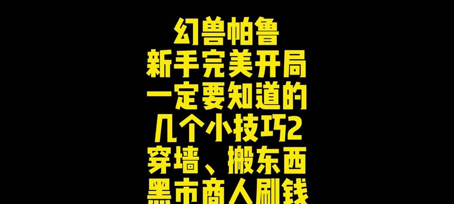完美世界手游中提升幻兽获取概率的方法？