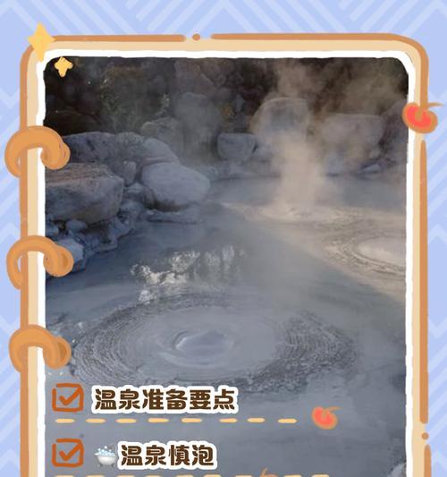 劲舞团温泉泡法是什么？泡温泉有哪些注意事项？
