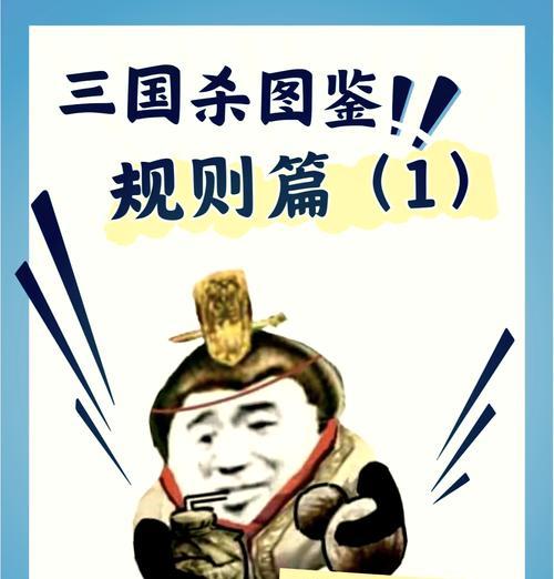 三国杀中穷哥们为何总是出错？如何避免？