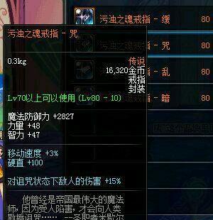 DNF鬼泣选择戒指的标准是什么？最佳戒指搭配推荐？