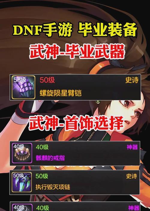 DNF未知套装搭配哪种首饰最佳？搭配建议有哪些？