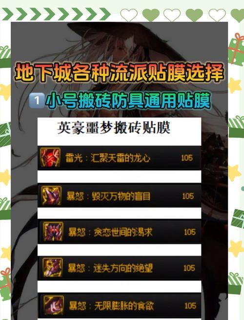 地下城与勇士拆卸贴膜的正确步骤是什么？