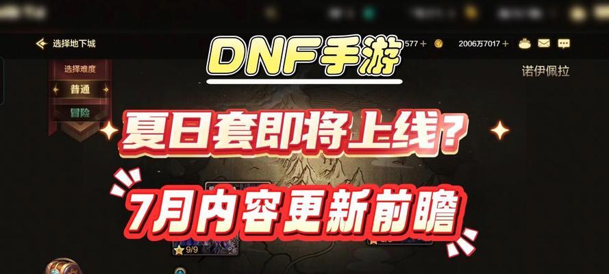 地下城七月版本何时更新？更新内容有哪些期待？